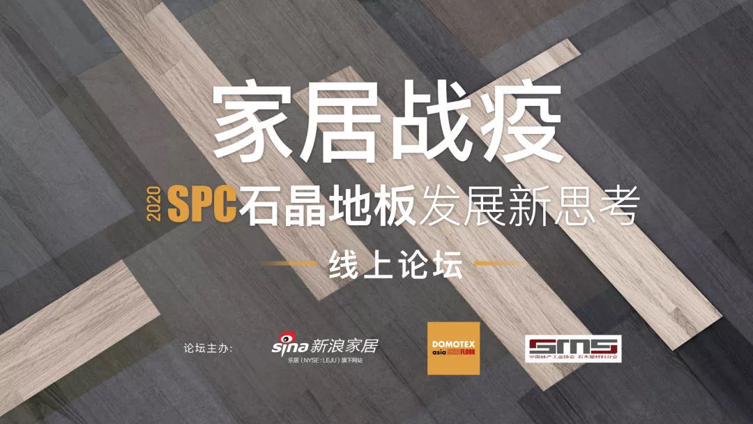 特别策划｜疫情之下，SPC行业将走向何方? 