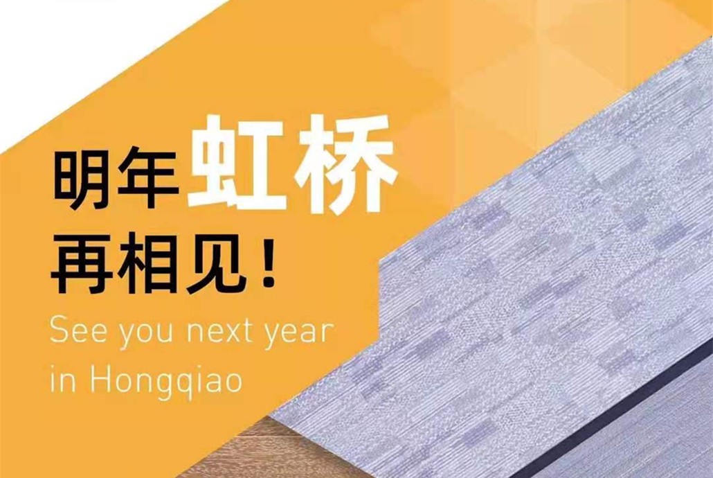 行稳致远，沉淀焕新 | DOMOTEX asia 2021圆满闭幕