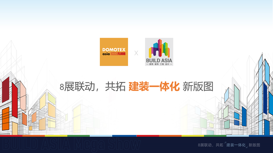 DOMOTEX asia携手BUILD ASIA重磅发布2022新战略