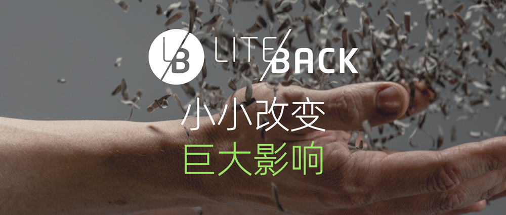 优选展商 | Liteback®️背板芯材减重技术-小小改变造就巨大影响