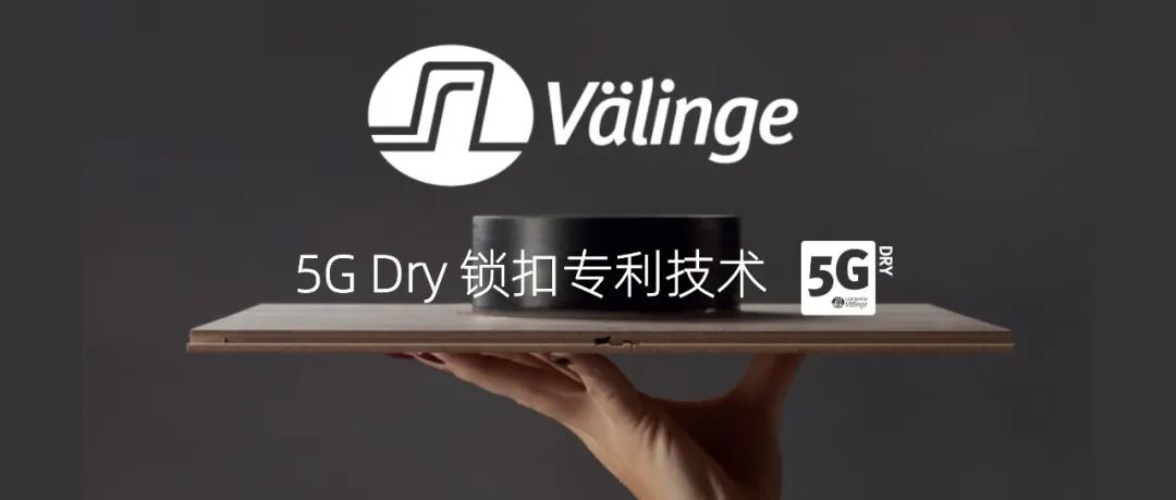 优选展商 | 威林格 5G® Dry™️ 锁扣专利技术，真正耐水